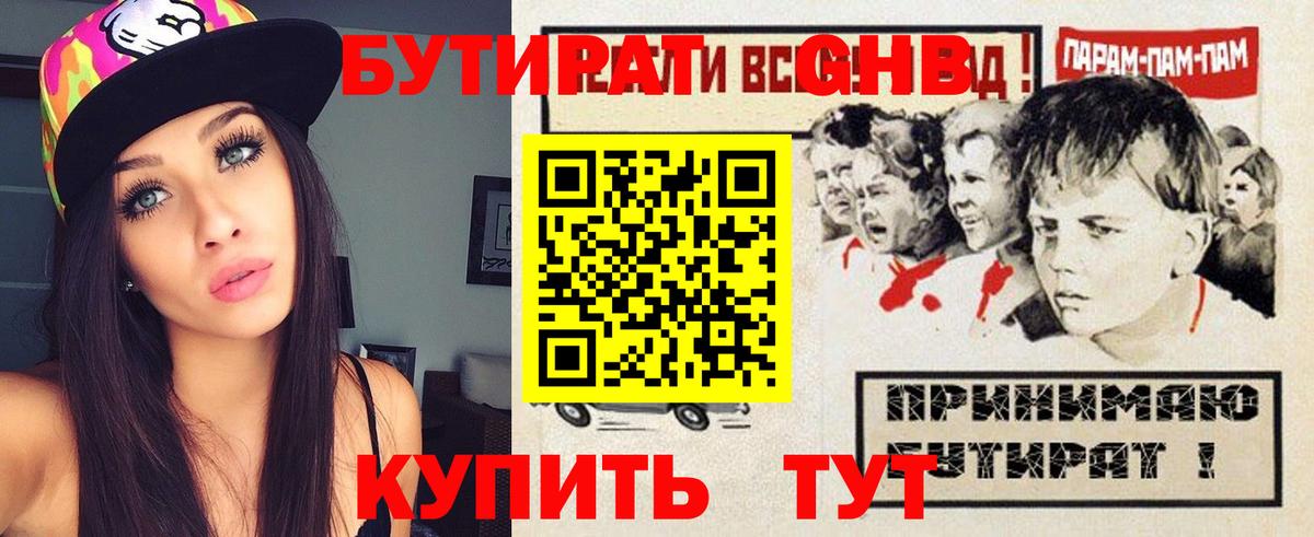Бутират  Вход с VPN  Аргун  БУТИРАТ оксибутират 