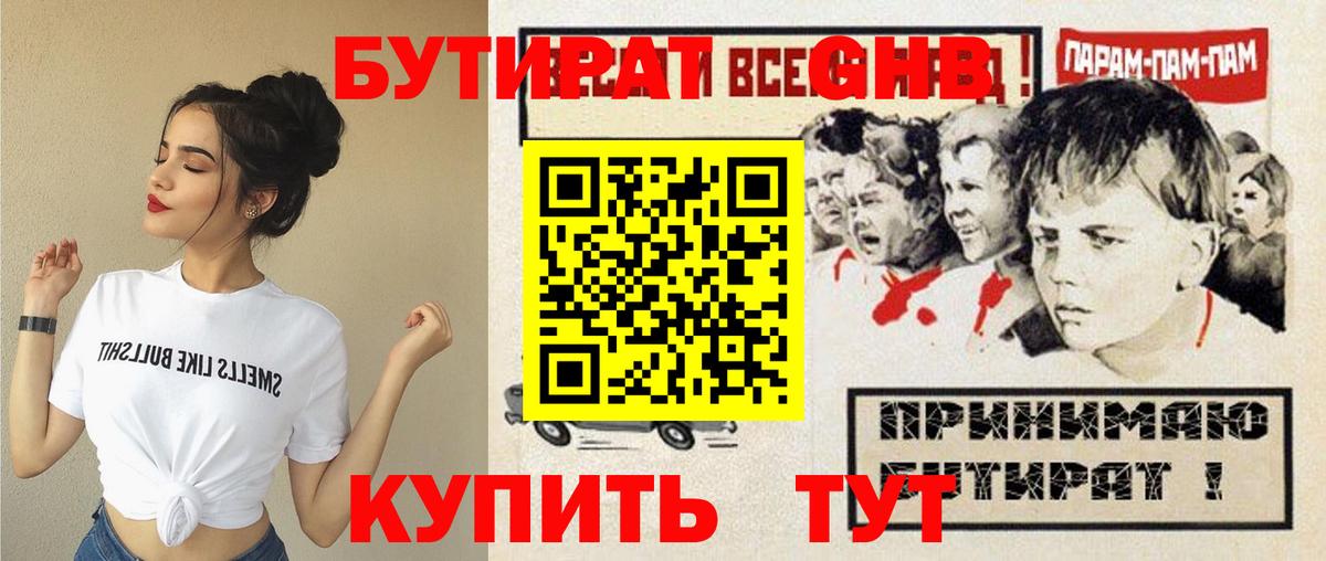Бутират 1.4BDO Аргун