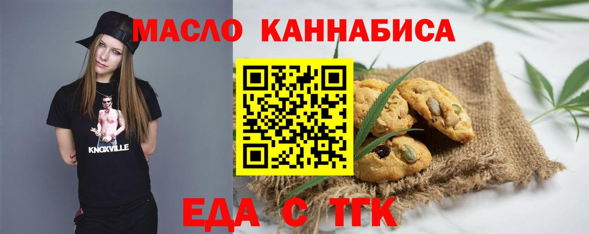 Еда ТГК марихуана Аргун
