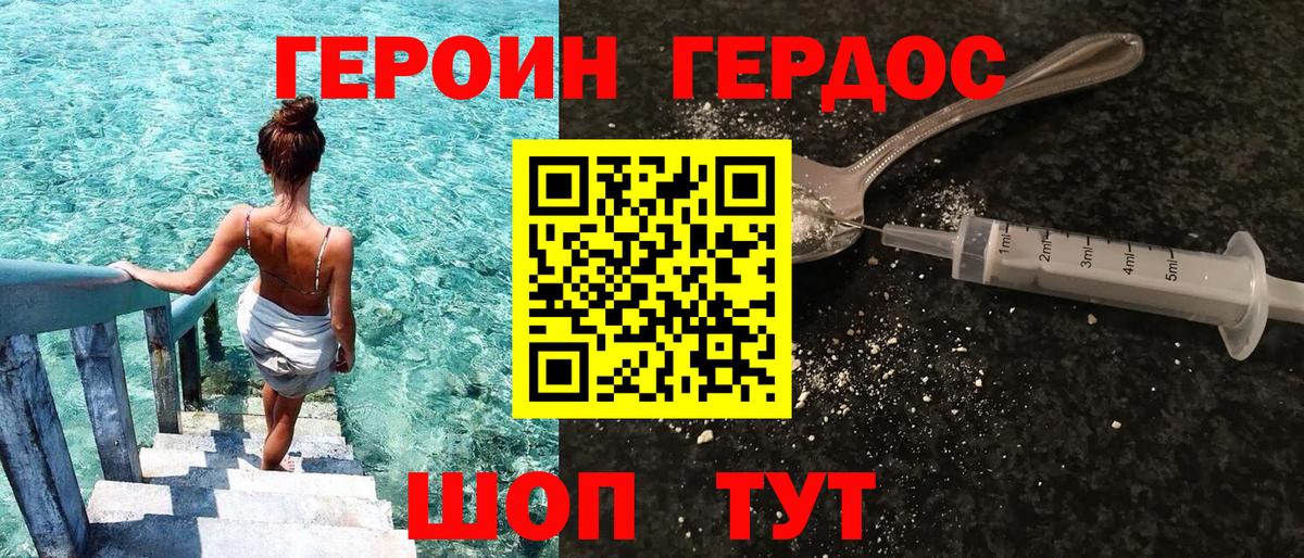 Героин белый Аргун
