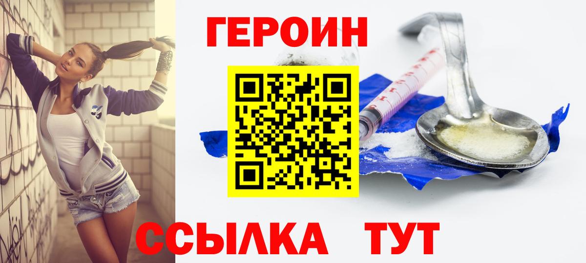 Героин  Героин белый  Вход с VPN  Аргун 