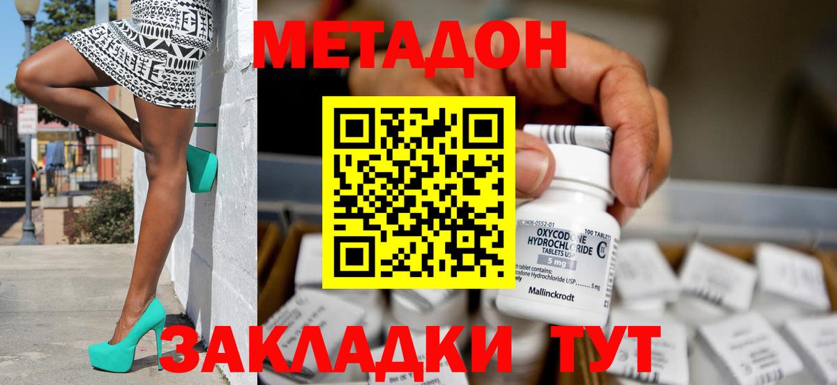 Метадон methadone  Метадон кристалл  Аргун  Вход с VPN 